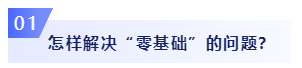 零基礎考生必看：2020年注會備考如何邁出第一步？