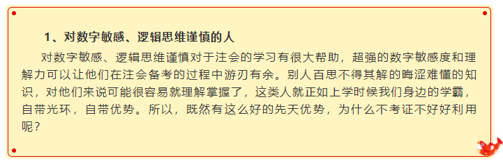 確認(rèn)過眼神   你是最適合考注冊(cè)會(huì)計(jì)師的人！