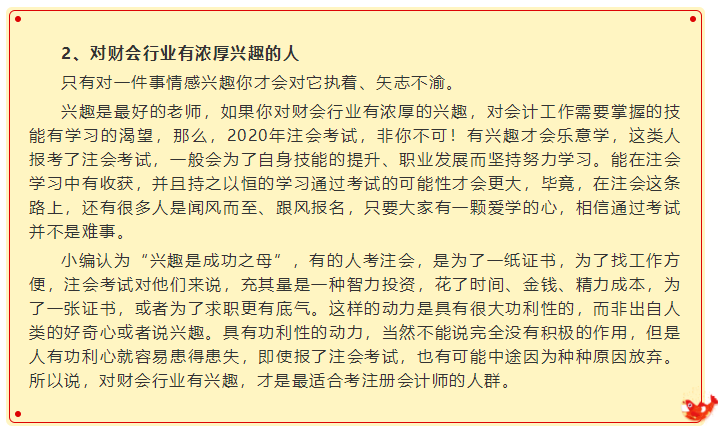 確認(rèn)過眼神   你是最適合考注冊(cè)會(huì)計(jì)師的人！