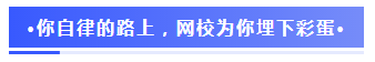 注會2020報名季30天飛升計劃 —打卡奪寶“會”樂開跑！