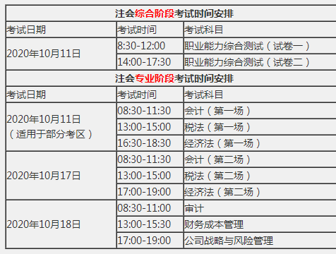 新疆2020年注冊會計師報名時間和考試時間已公布！