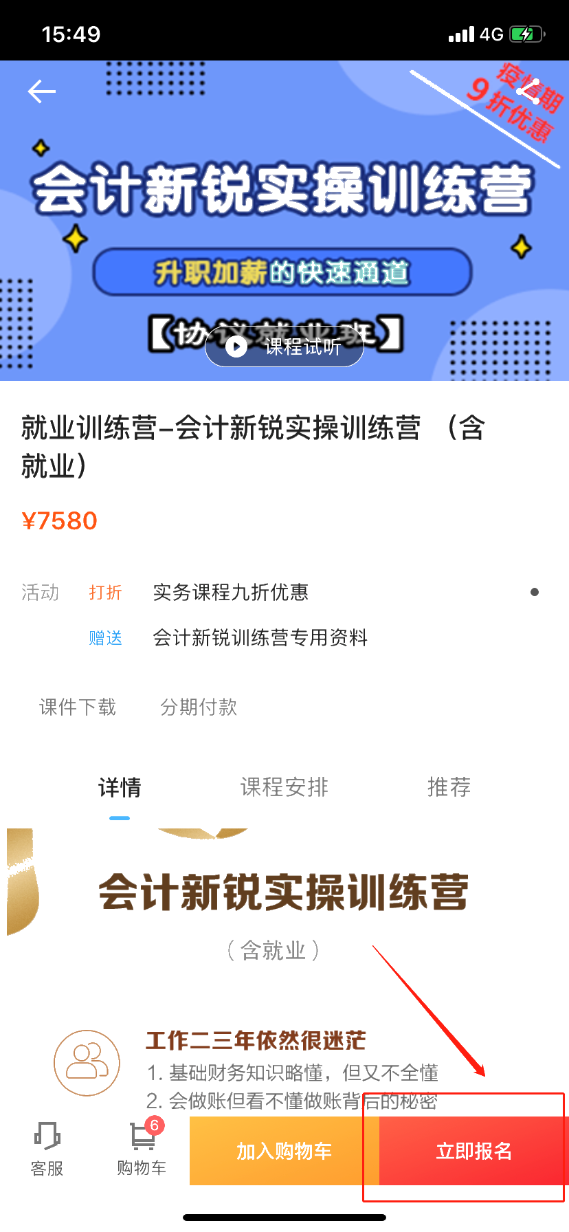 3月25日用京東白條購會(huì)計(jì)實(shí)務(wù)課程享6期免息！省省省！