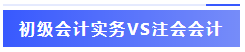 當初級考試延遲碰上注會報名開始 你得到的是更多可能