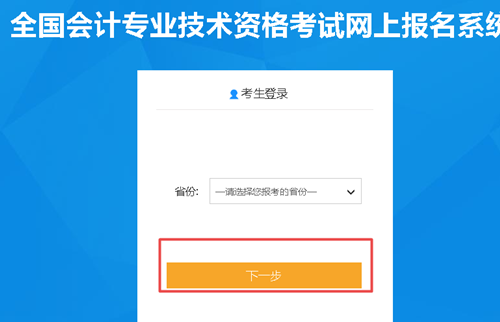 【解惑】中級(jí)會(huì)計(jì)考試報(bào)名 如何找回注冊(cè)號(hào)和密碼？