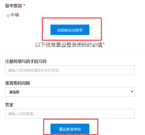 【解惑】中級(jí)會(huì)計(jì)考試報(bào)名 如何找回注冊(cè)號(hào)和密碼？
