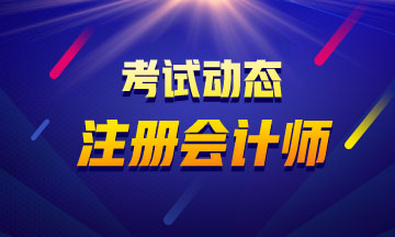 西藏注冊會計師2020年教材什么時候出？