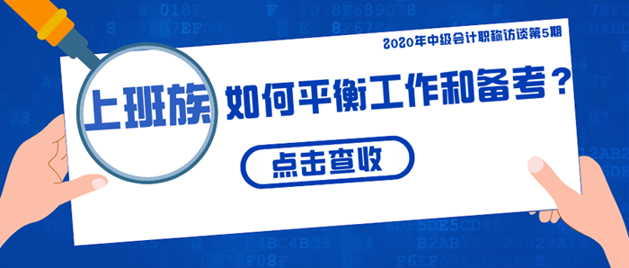 上班族該如何平衡工作和備考？四大要點(diǎn)/五大疑問全揭秘！