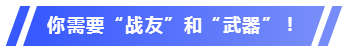 抱歉！沒有這些東西  符合報名條件你也打不贏注會這場仗！