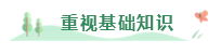 2020年備考注會(huì)不重視這4點(diǎn)  再努力也無濟(jì)于事！