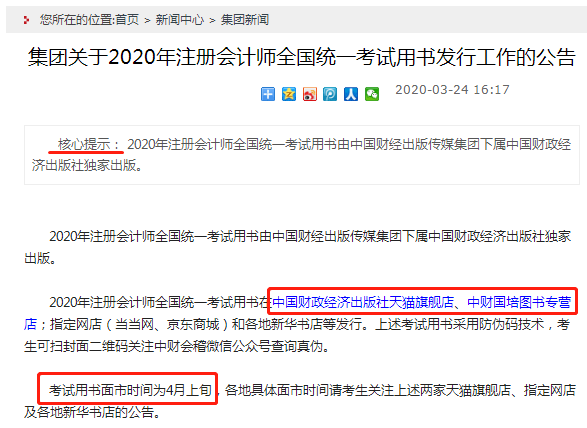 2020注會教材漲價了！注會考生：加價可以 加量就大可不必