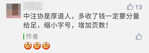 2020注會教材漲價了！注會考生：加價可以 加量就大可不必