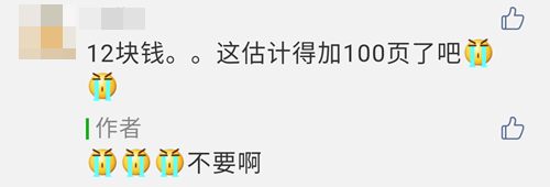 2020注會教材漲價了！注會考生：加價可以 加量就大可不必