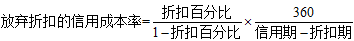 超過折扣期，在信用期內(nèi)付款