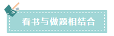 2020年注會(huì)如何備考更高效？“四大結(jié)合”為備考助力！