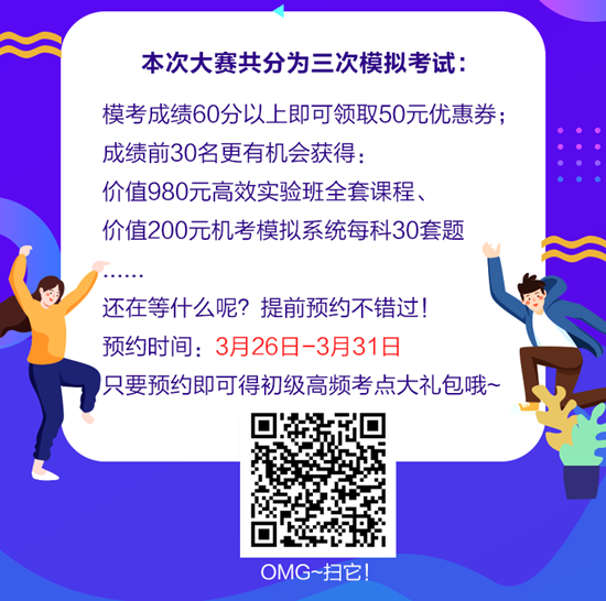 【?？肌砍跫?jí)會(huì)計(jì)百萬考生模考大賽重磅來襲 仿真考場考前定心！