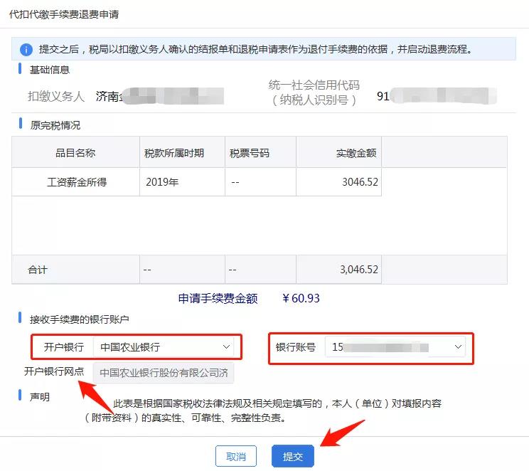 代扣代繳個(gè)稅手續(xù)費(fèi)如何辦理網(wǎng)上退付？
