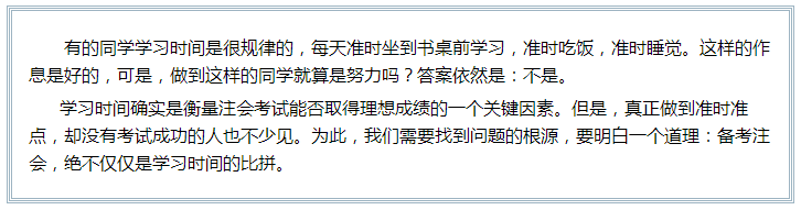 備考注會(huì)的路上 如此“努力”的你究竟欺騙了多少人？