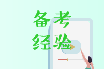 中級(jí)會(huì)計(jì)備考時(shí)間不會(huì)安排？2019優(yōu)秀學(xué)員分享經(jīng)驗(yàn)