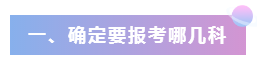 非應(yīng)屆畢業(yè)生需要全職備考嗎？