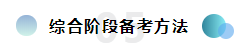  2020年注冊(cè)會(huì)計(jì)師綜合階段報(bào)名條件已公布