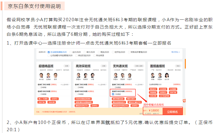 用京東白條購注會課程享6期免息！30、31日兩天別錯過！