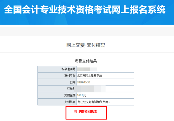 中級會計報名最后一天 切勿忘交報名費！