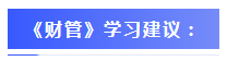 @注會考生 想知道的的注會《財(cái)務(wù)成本管理》教材變動都在這里！