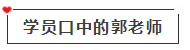 【免費試聽】會計考點收割機—郭建華老師基礎階段試聽課程來啦