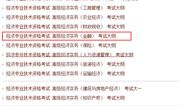 2020高級(jí)經(jīng)濟(jì)師《金融》考試大綱