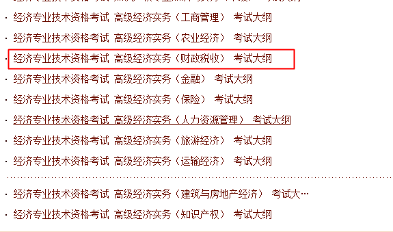 高級經(jīng)濟(jì)師2020年《財政稅收》考試大綱已公布！