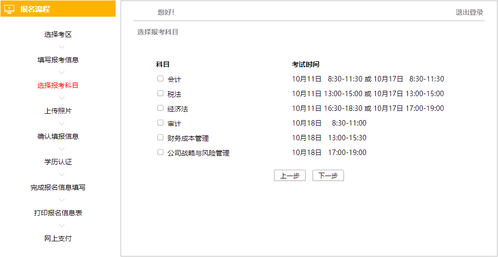 報(bào)名10步走 問題全沒有！2020年注會(huì)報(bào)名流程速覽