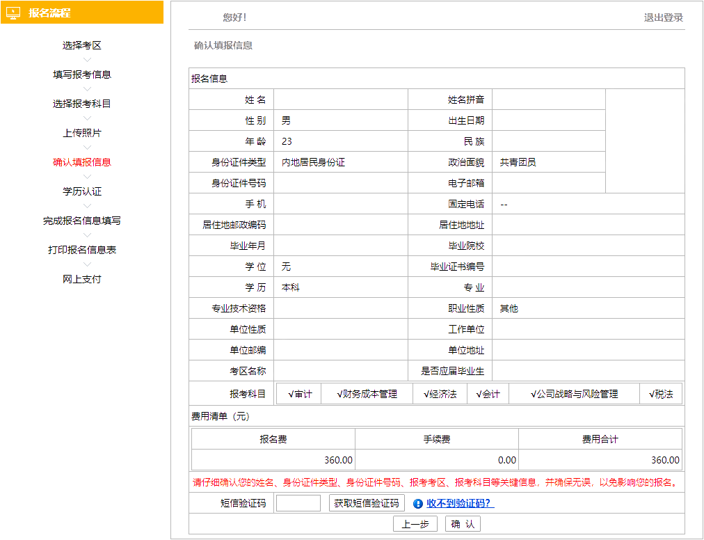 報(bào)名10步走 問題全沒有！2020年注會(huì)報(bào)名流程速覽