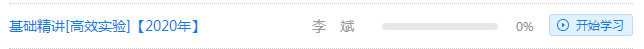 注會《財管》李斌老師基礎(chǔ)精講課程已開通！請查收>>