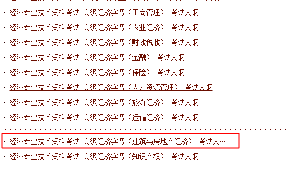 2020年高級經(jīng)濟(jì)師《建筑與房地產(chǎn)經(jīng)濟(jì)》考試大綱公布啦！