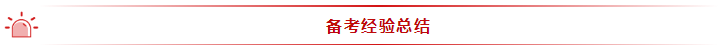 35歲全職寶媽 2年通過注會6科！她的成功你也能復(fù)制~