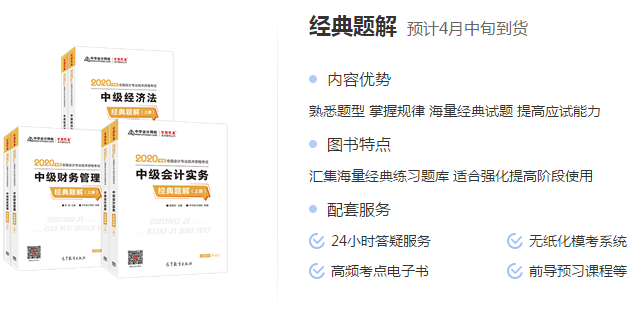 備考中級會計 有了應試指南還需要買經(jīng)典題解嗎？