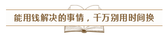 致2020年的注會er：那些不得不說的省時(shí)省力的備考方法！