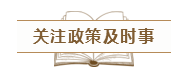 致2020年的注會er：那些不得不說的省時(shí)省力的備考方法！