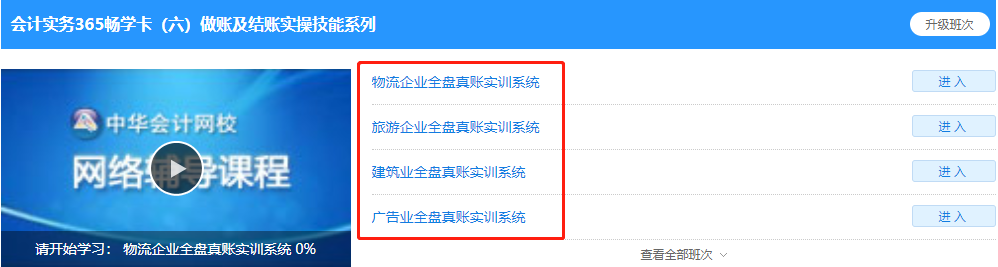 會(huì)計(jì)實(shí)務(wù)暢學(xué)卡年卡-各行業(yè)實(shí)訓(xùn)系統(tǒng)展示