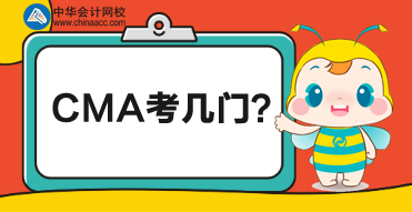 CMA總共考多少門？每門都考什么？