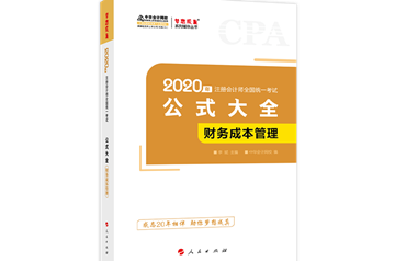 【待查收】2020年注會工具書系列電子版搶先免費試讀！