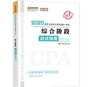 好消息！2020年注會(huì)“夢(mèng)想成真”系列輔導(dǎo)書已陸續(xù)發(fā)貨！