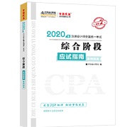 好消息！2020年注會(huì)“夢(mèng)想成真”系列輔導(dǎo)書已陸續(xù)發(fā)貨！