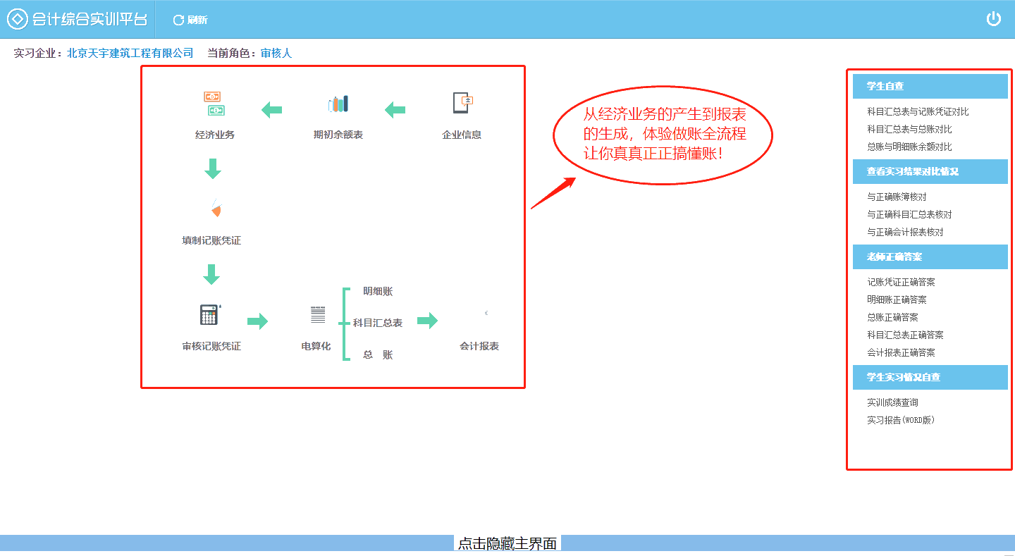 會(huì)計(jì)實(shí)務(wù)暢學(xué)卡年卡-各行業(yè)實(shí)訓(xùn)系統(tǒng)展示