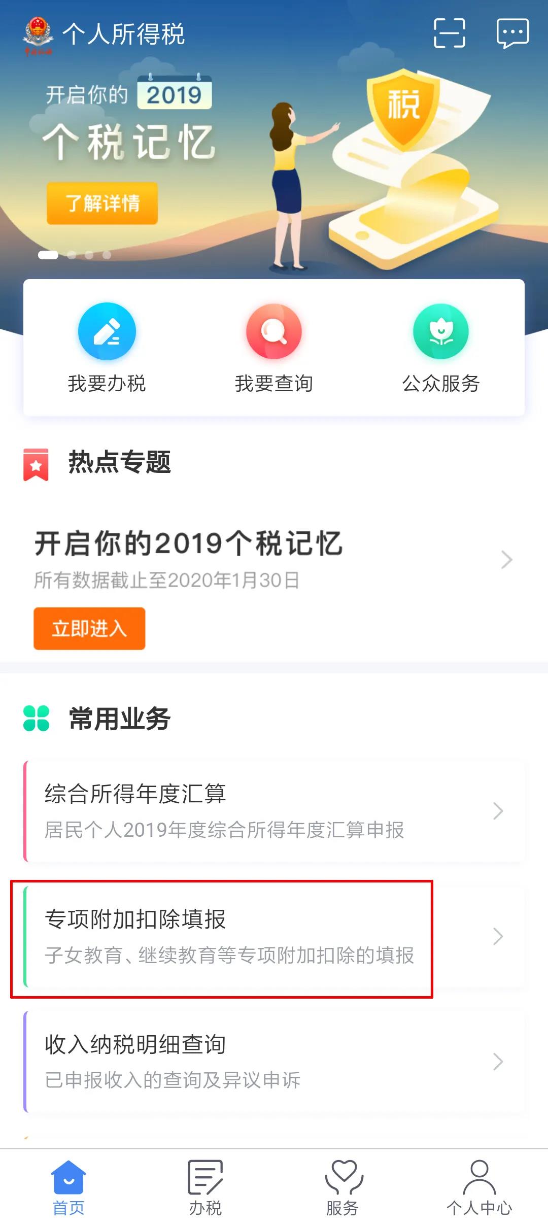 2019年度個(gè)稅匯算清繳大病醫(yī)療怎么做？