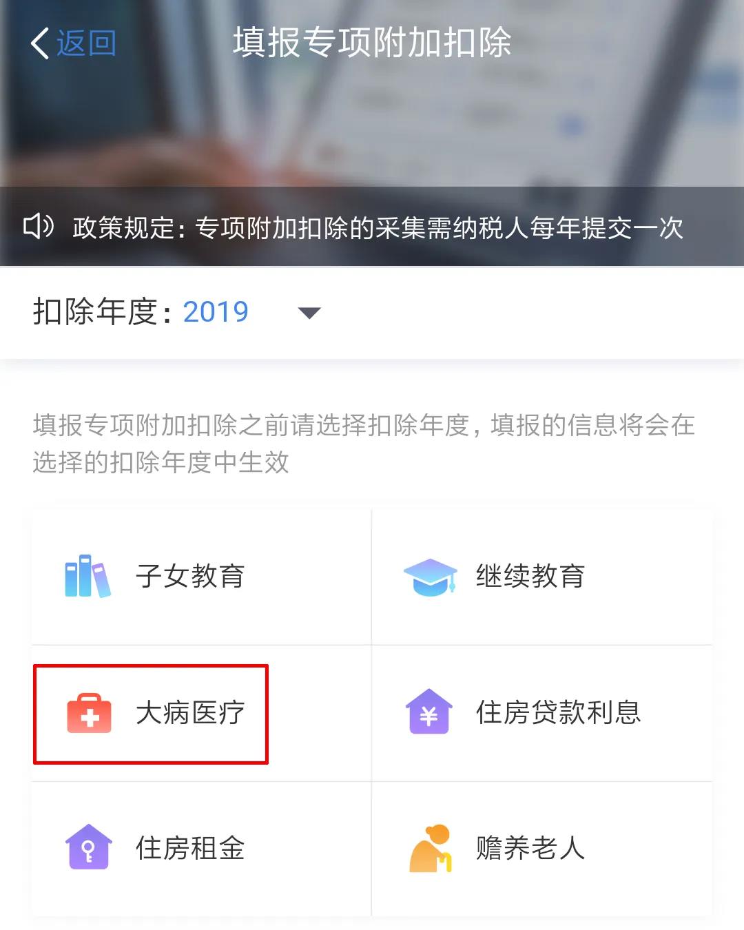 2019年度個(gè)稅匯算清繳大病醫(yī)療怎么做？