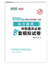 好消息！2020年注會(huì)“夢(mèng)想成真”系列輔導(dǎo)書已陸續(xù)發(fā)貨！