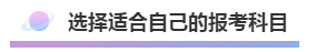 注會2020年不可錯過的5大助力！