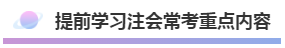 注會2020年不可錯過的5大助力！