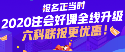 寧夏2020年畢業(yè)可以報考注冊會計師么？注會報名條件是什么？